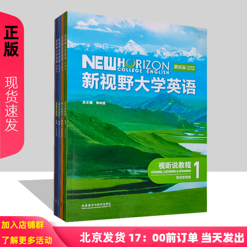 新视野大学英语第四版听