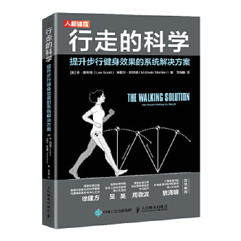 行走的科学:提升步行健身效果的系统解决方案:get people walking for results