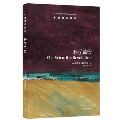 科学/(美)劳伦斯.普林西比（美国）劳伦斯·普林西比 著 张卜天 译译林出版社9787544745185