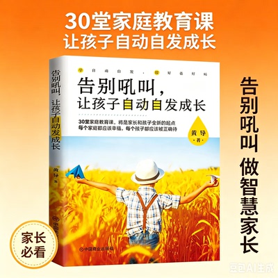 正版告别吼叫做一个懂孩子的家长