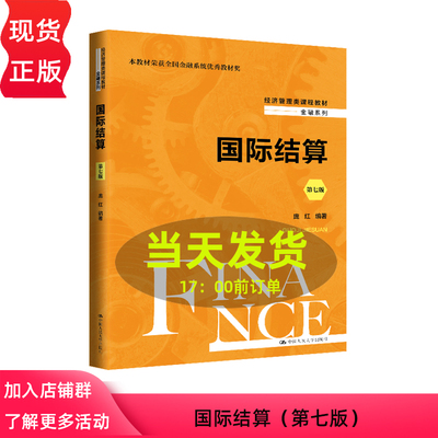 国际结算第七版庞红经济