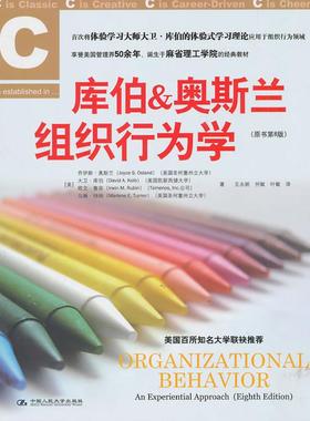 库伯&奥斯兰组织行为学（原书第8版）乔伊斯?奥斯兰(JoyceS.Osland)人民大学9787300131085