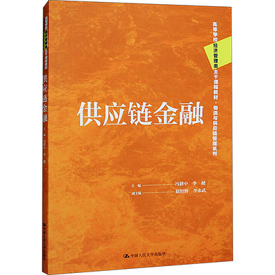 供应链金融高等学校经济
