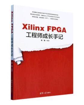 Xilinx FPGA成长手记寇强清华大学出版社有限公司9787302666950