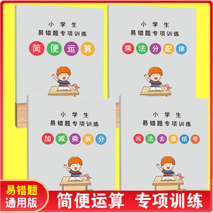 四年级数学简便运算练习题加减乘除专项训练乘法分配律练习题整数四则运算口算题卡天天练小学生计算应用题强化专项训练本每日限价