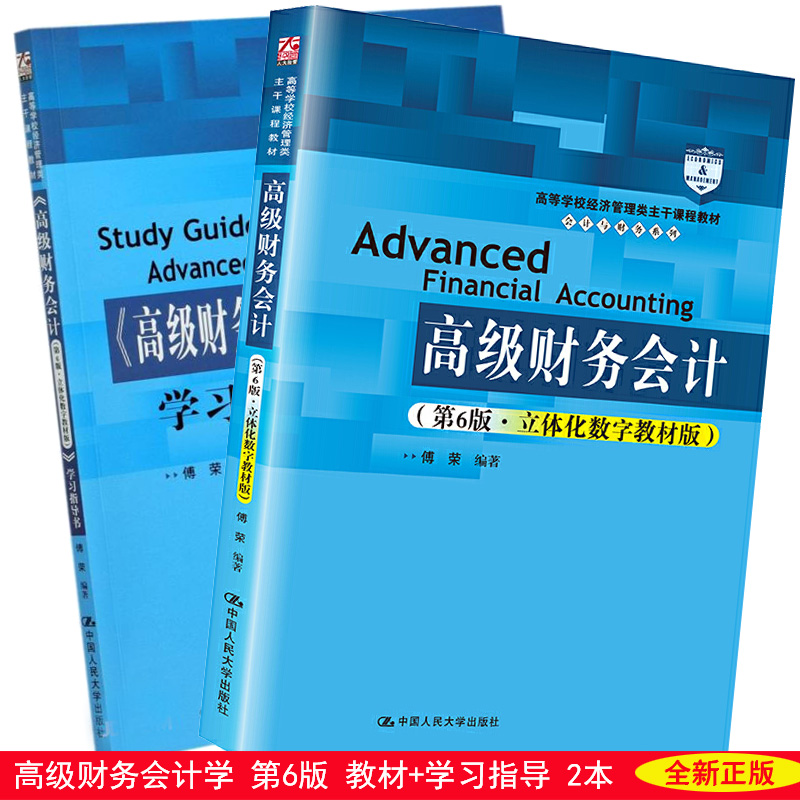 高级财务会计教材+学习指