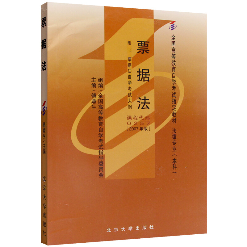 自考教材-票据法第三版320