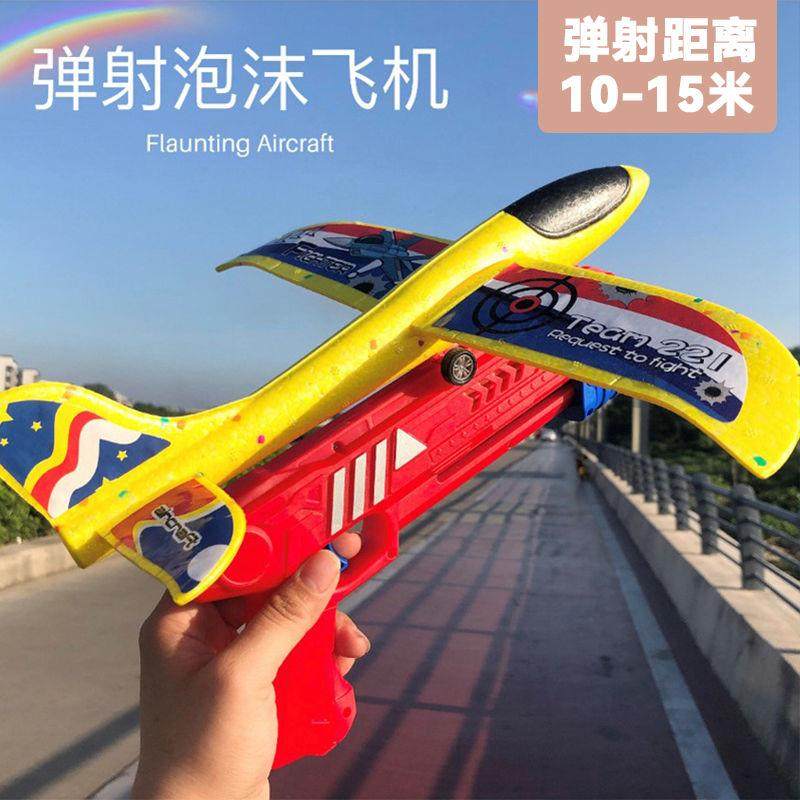 泡沫飞机儿童玩具枪男孩3-6-8-12岁弹射飞机男童益智户外玩具大r