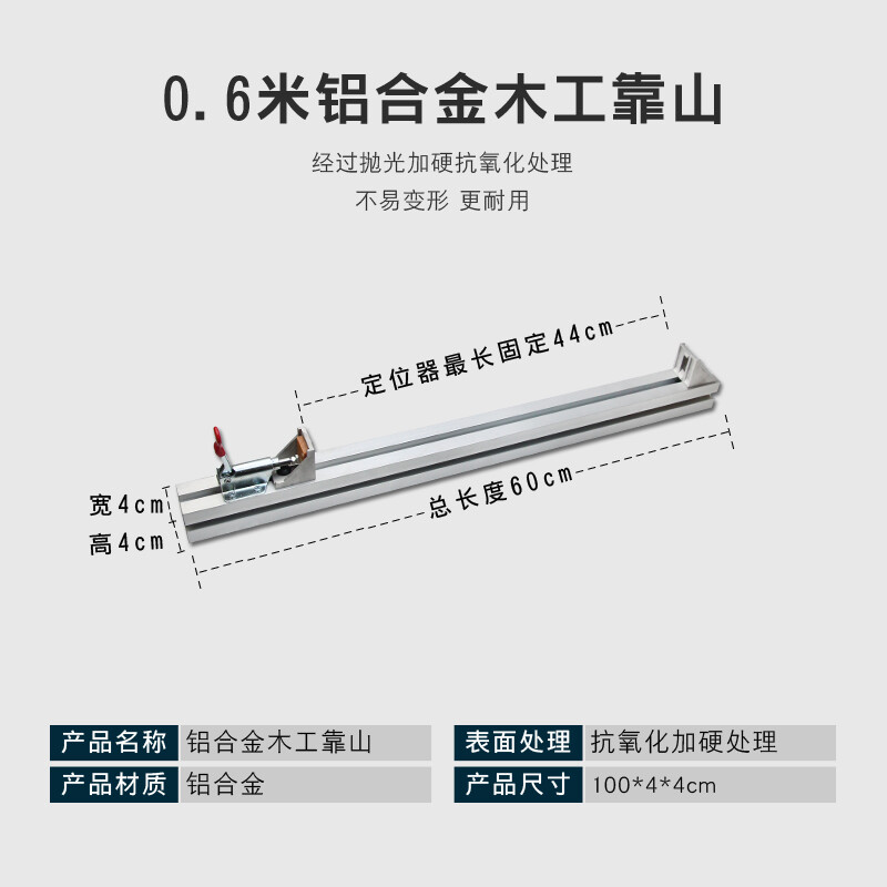 木工锯台靠山靠尺铝合金推台推杆木工台锯配件快速定位靠山0.6米r