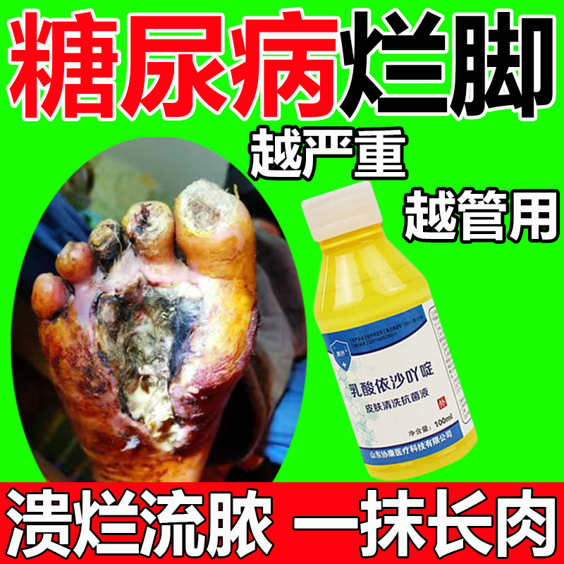 糖尿病烂足专用伤口愈合促进长肉老烂腿消炎杀菌术后修复快速结痂