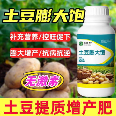 新农友土豆马铃薯专用土豆膨大宝地下猛长膨胀剂正品地下根茎膨大