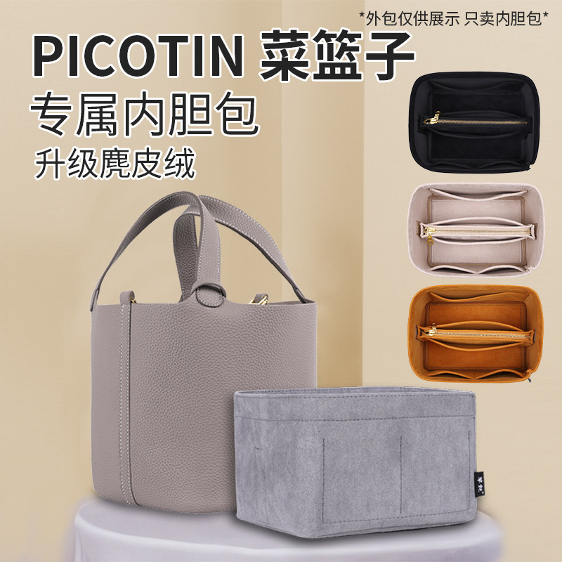 适用于爱马仕菜篮子内胆包收纳包图片