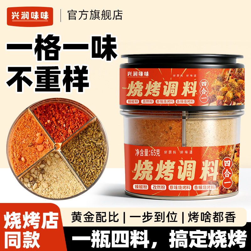 烧烤料撒料孜然粉四合一商家用炸烧烤调料/腌料