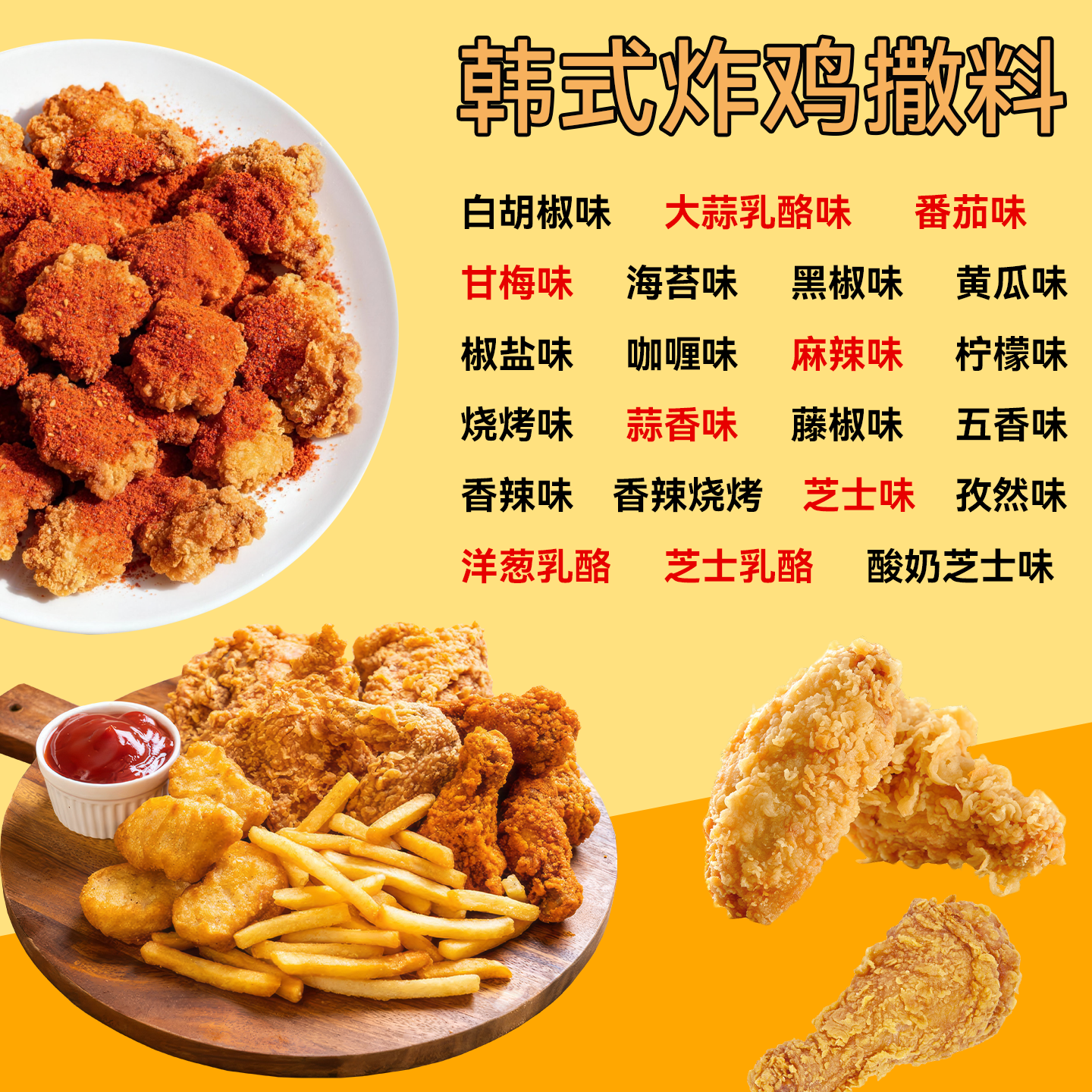 韩式炸鸡芝士粉韩式炸鸡撒粉芝士味撒料酸奶乳酪洋葱咖喱薯条撒粉,粮油调味/速食/干货/烘焙,复合食品调味剂,淘宝优惠券,粉丝福利购,淘宝优惠卷