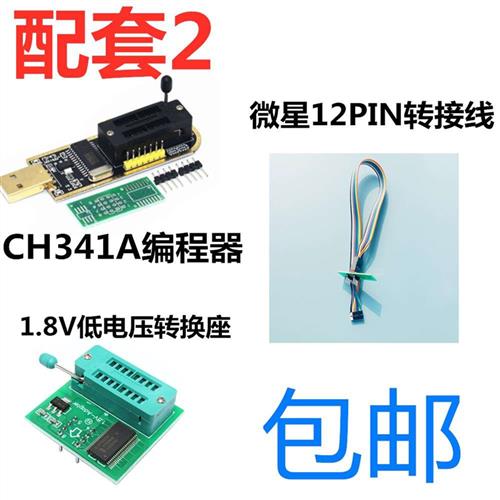 适用微星主板BIOS免拆芯片转接烧录刷机线JSPI1 编程器救砖刷黑
