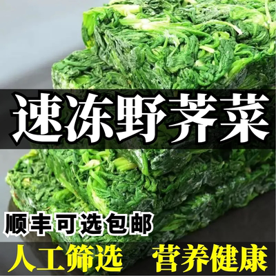 速冻野生荠菜野菜大叶荠荠菜包饺