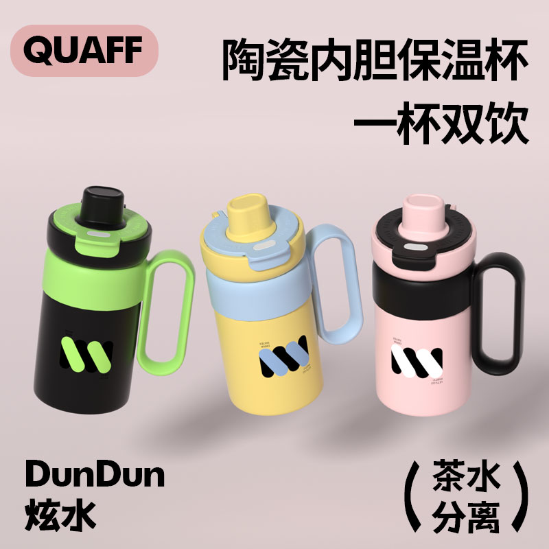 QUAFF双拼色陶瓷内胆保温杯