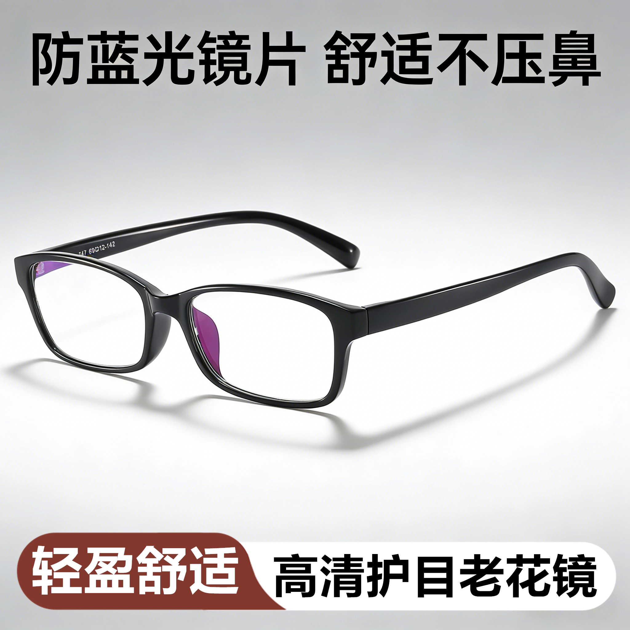 老人100品牌男款老花镜超轻黑色TR90高韧性镜框高清树脂片防蓝光