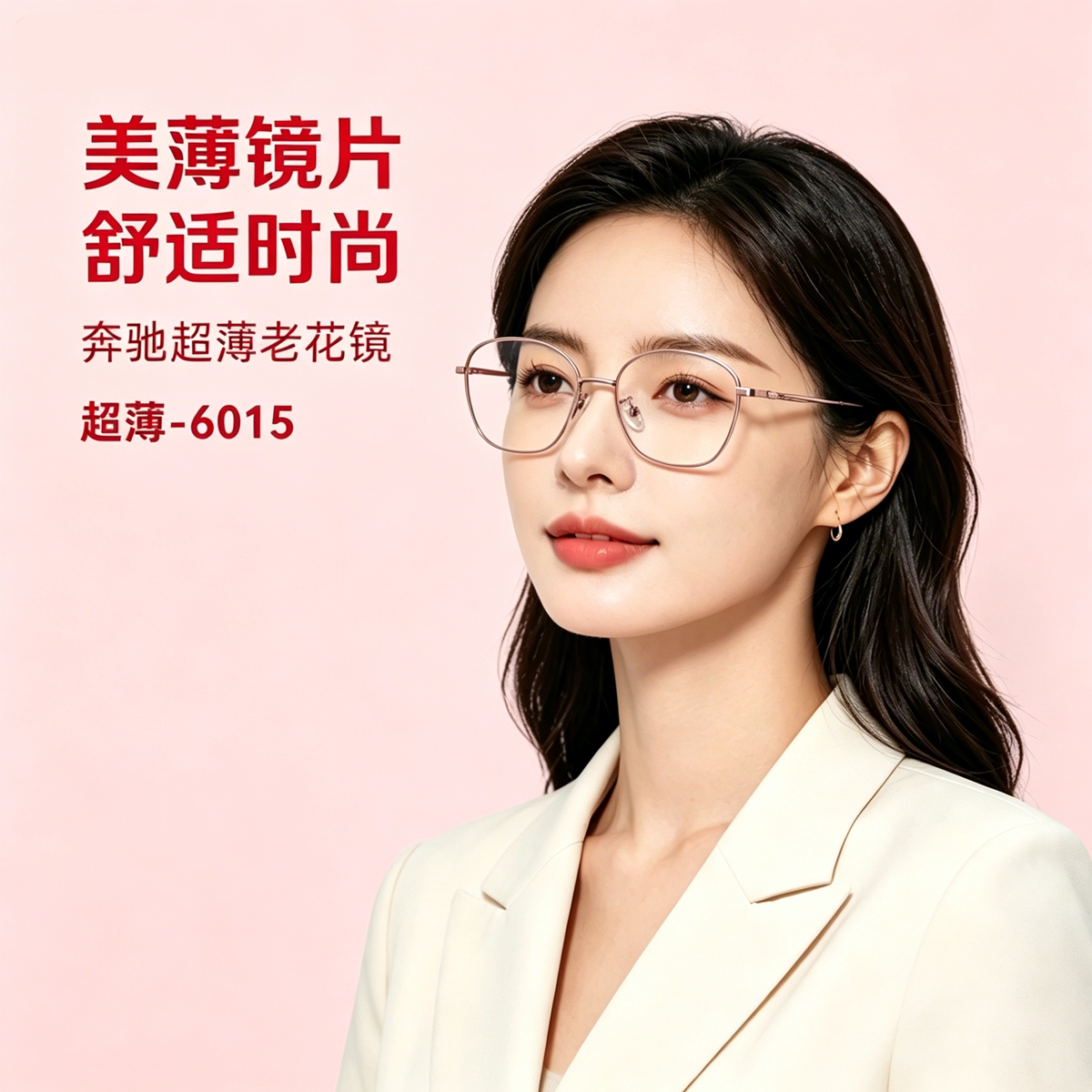 奔驰粉色女士显年轻老花镜高档高清树脂镀膜防蓝光金属全框眼镜