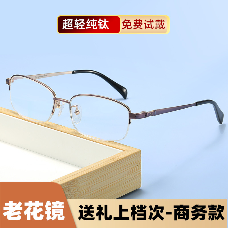 高档品牌正品钛镜框老花镜男款高清树脂镀膜超轻中老年人老花镜