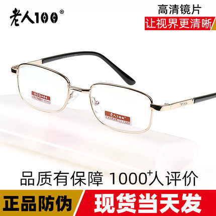 老人100正品超轻玻璃高度数老花眼镜450男500 550女600度高清全框