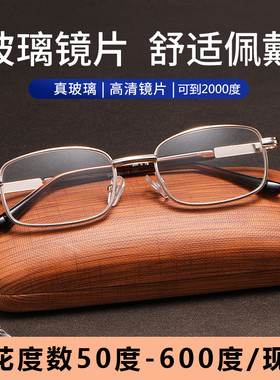 品牌老花镜高清玻璃片50 75度 高度老光500 600 800 1000度平光镜