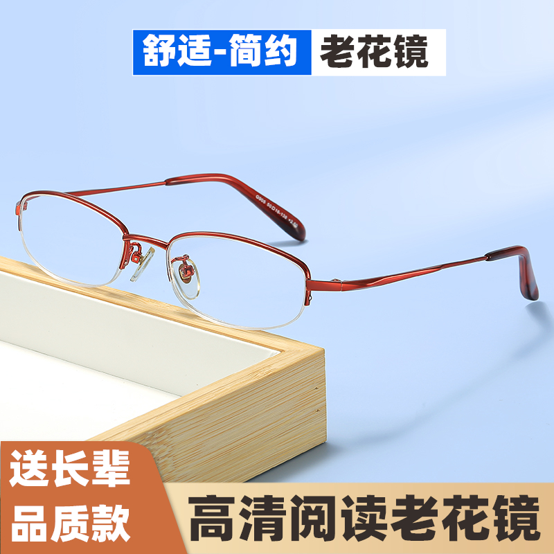 新款时尚显年轻简约女款老花镜高清树脂镀膜镜片红色半框健康视物