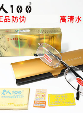 老人100正品水晶老花眼镜
