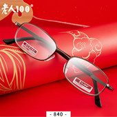 老人100品牌正品 老花镜光学玻璃高清树脂老人眼镜老光镜男女840