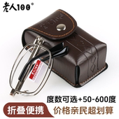 175度便携式 老人100超轻男女款 125 树脂高度老光 折叠老花镜50