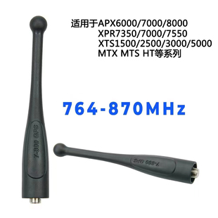 摩托罗拉对讲机APX7000 XPR7350 XTS2500 MTX HT短天线764-860MHz