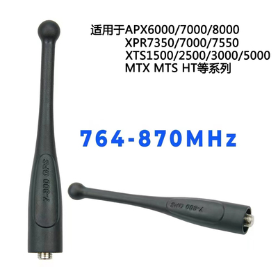 摩托罗拉对讲机APX7000 XPR7350 XTS2500 MTX HT短天线764-860MHz