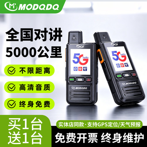 全国对讲机5000公里【买一送一】