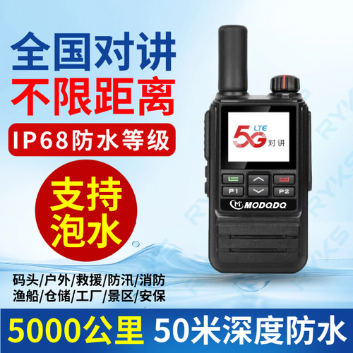MODQDQ摩多多全国对讲机GPS定位便携防水5000公里全国对讲