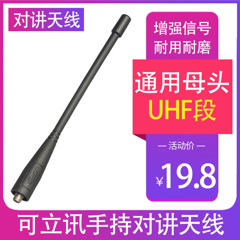 科立讯对讲手持机高增益S565对讲机配件