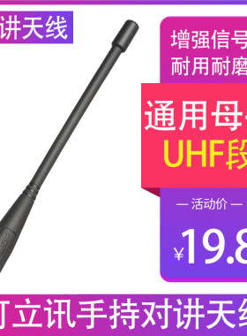 科立讯对讲手持机高增益S565 DP405通用型增强信号天线PT558S手台