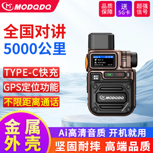 MODQDQ摩多多5G公网对讲机全国5000公里全国对讲金属外壳坚固耐摔
