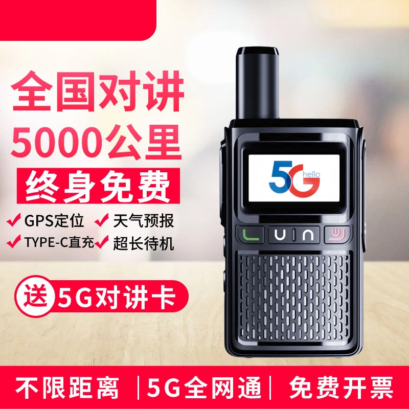 高科美KCM-718全国5000公里对讲