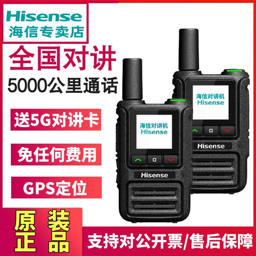 海信H05全国对讲机5000公里