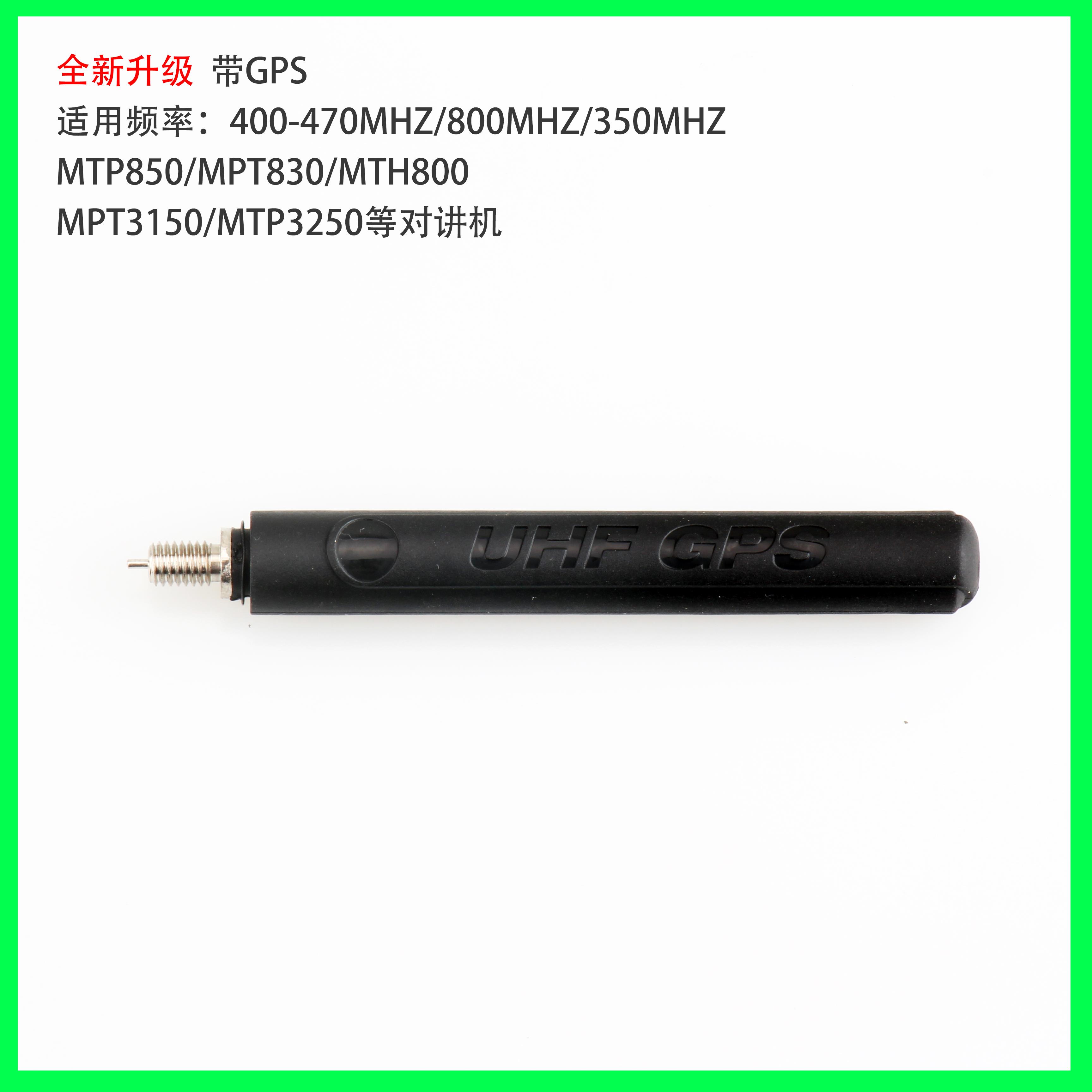 适用摩托罗拉800兆手持对讲机MTP850 MTP830 MTP810 MTP850S天线