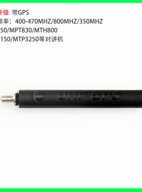 适用摩托罗拉800兆手持对讲机MTP850 MTP830 MTP810 MTP850S天线