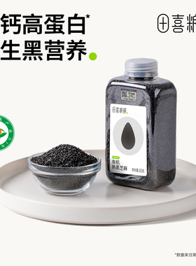 田喜粮鲜有机炒熟黑芝麻高钙铁锌高蛋白爆香酥脆满139送婴幼儿面