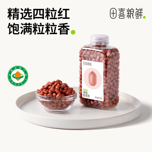 田喜粮鲜红衣白仁香甜醇甘有机