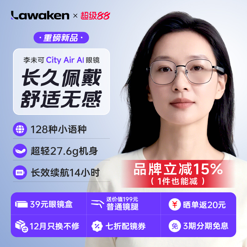 【新品升級(jí)】李未可City Air AI 智能眼鏡語言翻譯無線藍(lán)牙連接音頻對(duì)話學(xué)英語黑科技DeepSeek智能體