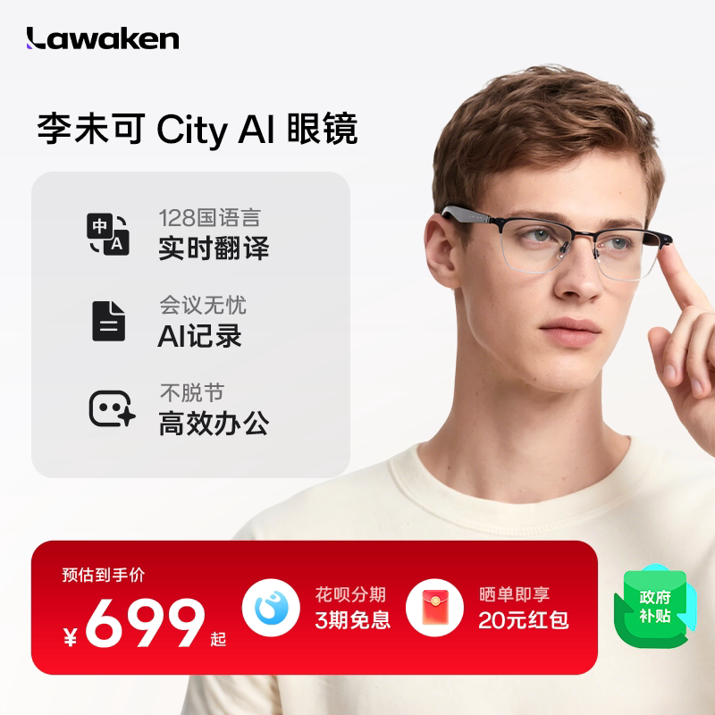 李未可Lawaken City AI智能眼镜 亮黑 9种镜框可选 99+智能体 随身记商务助理 支持离线翻译