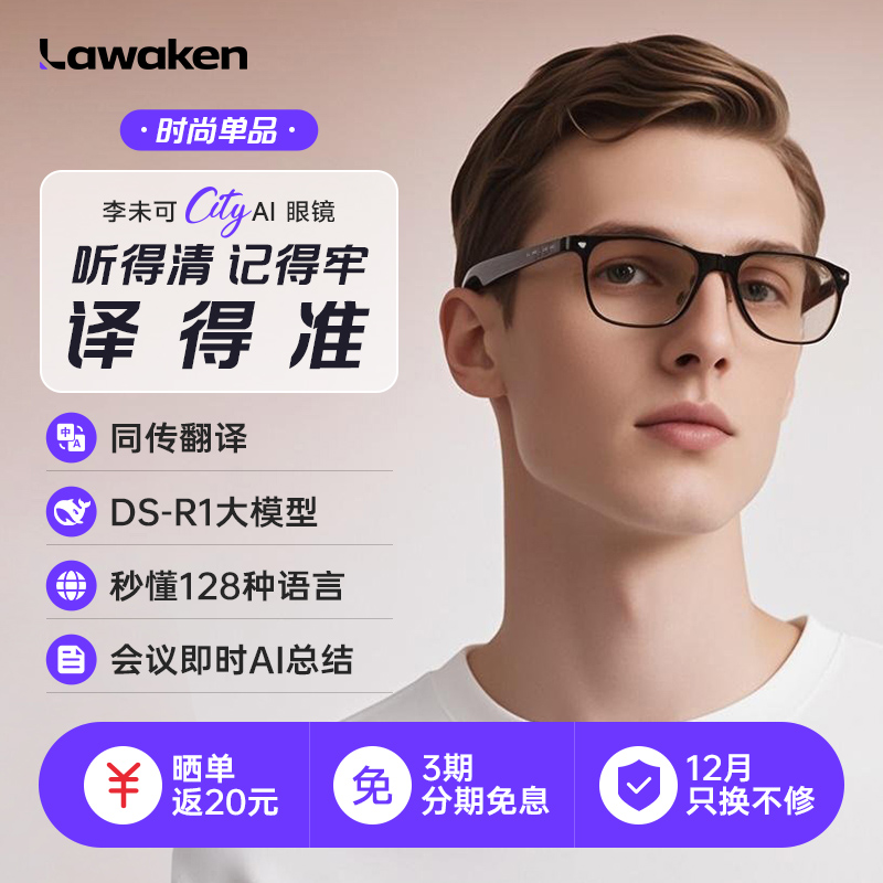 李未可CityAirAI智能眼镜
