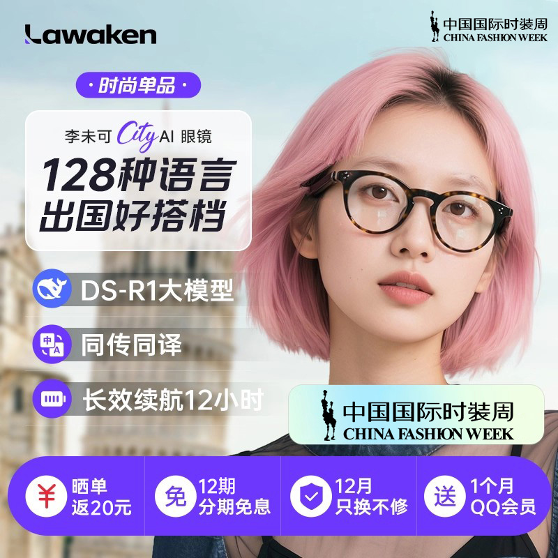 李未可CityAI智能眼镜耳机多框型