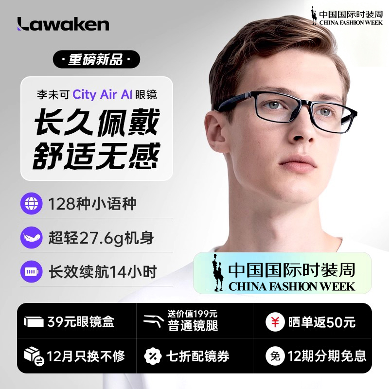李未可AirAI智能翻译眼镜