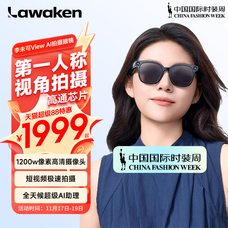 【重磅新品】李未可View AI高通芯片拍摄眼镜1200w像素摄像头第一视角拍摄直播翻译眼镜128种语言翻译眼镜