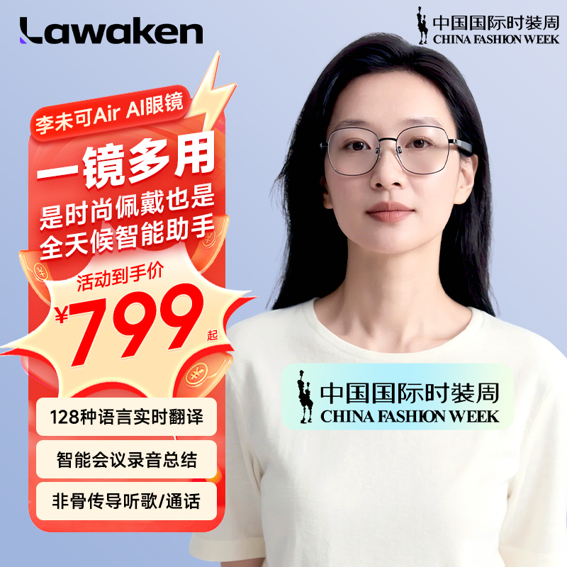 李未可CityAirAI智能眼镜